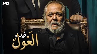 حصرياً فيلم الاثارة و الاكشن فيلم 