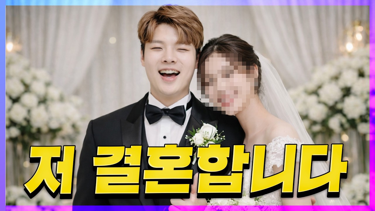 여러분들 저 결혼합니다. 안믿기죠? 저도 안믿겨요(어그로아님)