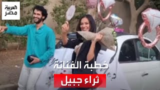 على طريقة الأفلام الرومانسية.. مختار الديناري يفاجئ الفنانة ثراء جبيل بطلب خطبتها في الشارع