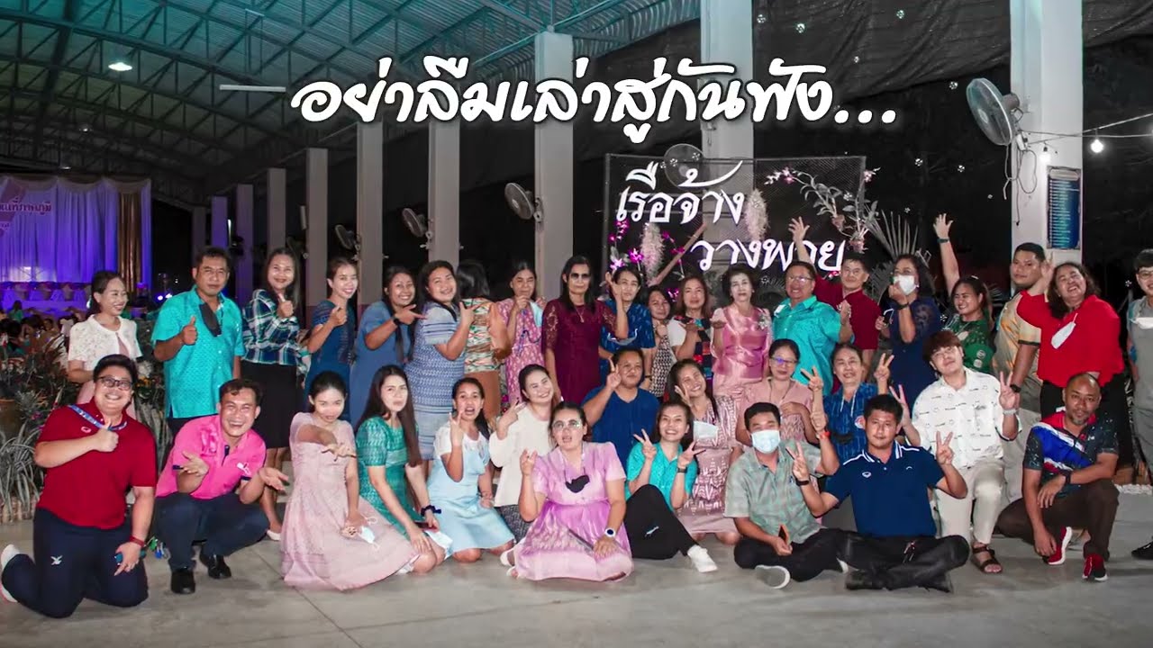 เกษียณอย่างทรงคุณค่า อำลาอย่างภาคภูมิ 2565