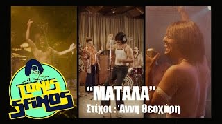 TONIS SFINOS - MATALA chords