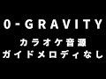 【ガイドなし】0-GRAVITY カラオケ音源【マブラヴオルタネイティヴ】【歌枠音源】【Muv-Luv Alternative】