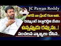 Jc pavan kumar reddy about jagan  mla kethi reddy pedda reddy jc pawan reddy sensational interview