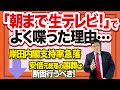 朝生でよく喋った理由! 岸田内閣支持率急落! 安倍元総理の国葬は断固行うべき!(22/8/1)