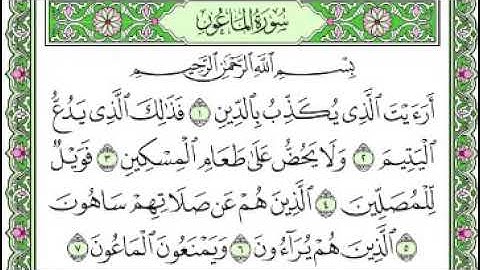 سورة الماعون مكررة بصوت مشاري العفاسي🌹