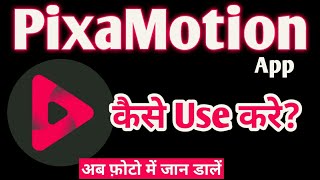 PixaMotion App Kaise Use Kare PixaMotion TUTORIAL screenshot 4