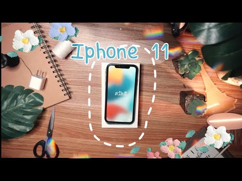 ASMR แกะกล่อง IPhone 11 สีดำ 128GB