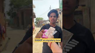 5000₹ vs mystery box #mysterybox #gift #shorts