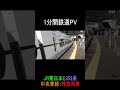 【1分鉄道PV】 E353系中央東線特急列車