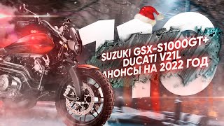 Мотоновости - электрический Ducati, новая работа Zillers, скремблер от Brough и новогодние анонсы