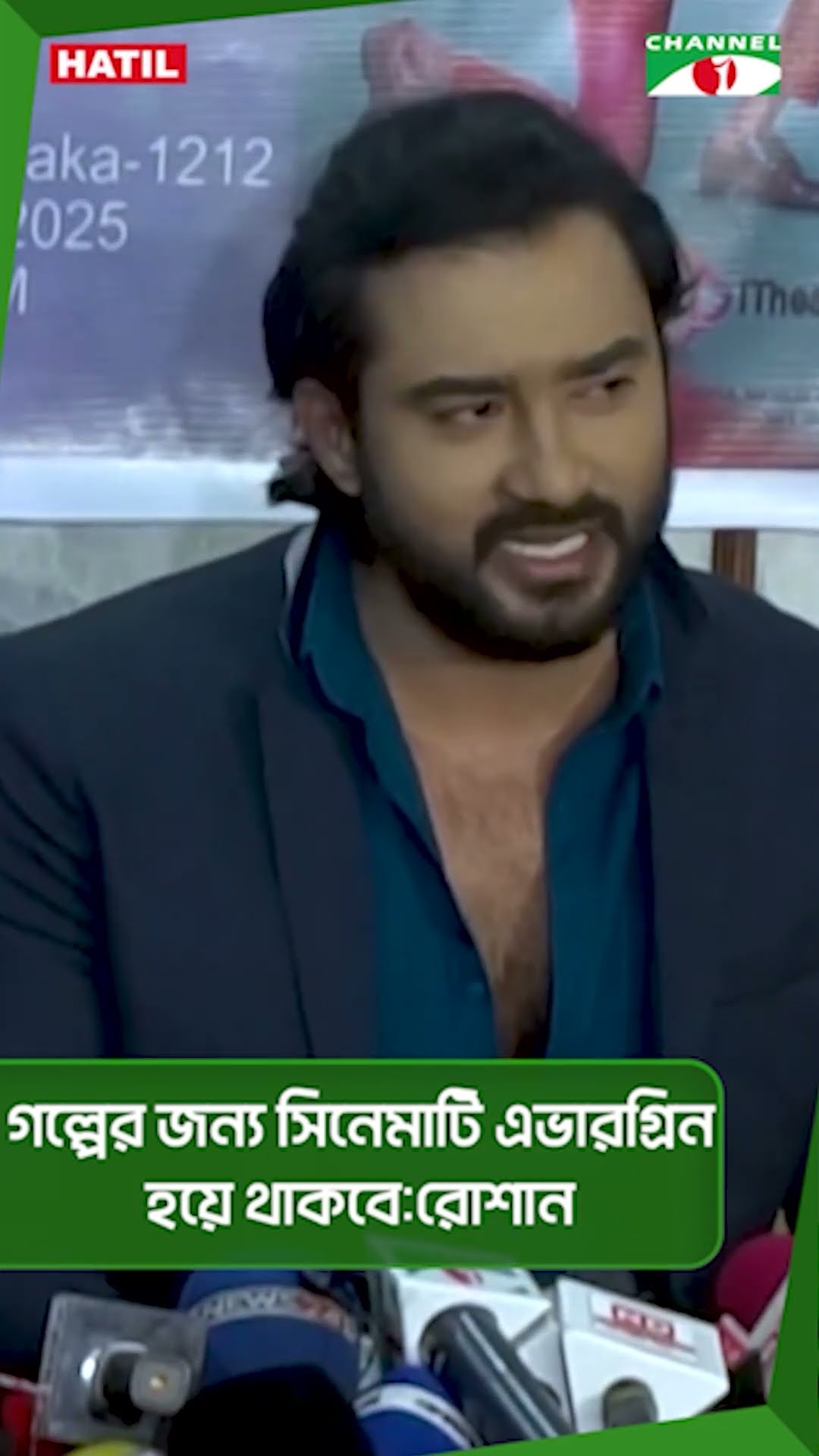 গল্পের জন্য সিনেমাটি এভারগ্রিন হয়ে থাকবে: রোশান
