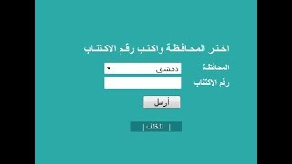 نتائج امتحانات الصف التاسع في سوريا رابط موقع وزارة التربية السورية 2022