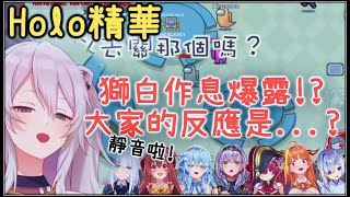 【金巴】 Hololive「沒關靜音的牡丹作息爆露!?」精華翻譯 | DD補完計劃  【獅白ぼたん | 獅白牡丹】【Vtuber中文】(2021)