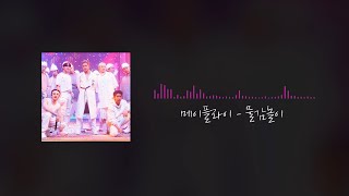 메이플라이(mayfly) - 물감놀이(paint) [1hour]