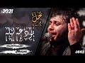 خل نودعه ياليله Llسيد فاقد الموسوي الليله التاسعة من محرم الحرام 1443 خل نودعه ياليله Llسيد فاقد الموسوي الليله التاسعة من محرم الحرام 1443