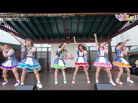 【純粋カフェラッテ】2023.2.12『また春に。』リリースイベント1部@杜のガーデンテラス（HMV仙台 E BeanS）