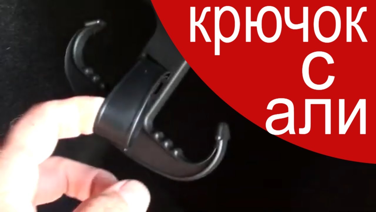 Крючок в багажник vag