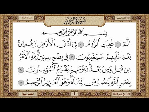 سورة الروم بصوت الشيخ حسن صالح 030 