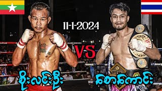 Thai & Myanmar Boxing Soe Lin Oo VS Saw Kaung 11-1-2024