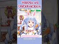 「ぺこマリ」って言い過ぎると萎える？【兎田ぺこら／宝鐘マリン／ホロライブ切り抜き】 #ホロライブ切り抜き #shorts