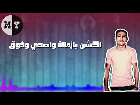 مهرجان عيل خرده لسة نازل جديد شواحة حالات واتس جديدة لاتنسوا الاشتراك بالقناة