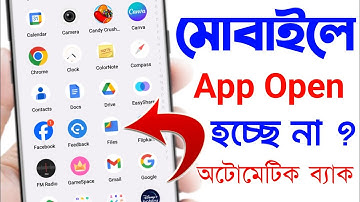 Mobile app not opening | How to fix app auto back problem | App open hocche na
