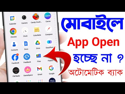 Mobile app not opening | How to fix app auto back problem | App open hocche na