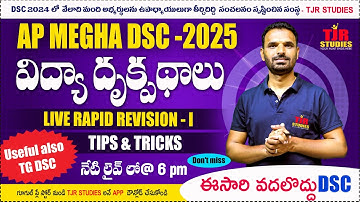 AP DSC|| PIE CLASSES RAPID REVISION || | #dscupdates #apdsc #apdscpieclasses #apdscbestclasses