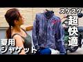 【バイク女子】最強のスケスケ夏用ジャケット｜プロテクター入りコミネジャケット試着レビュー