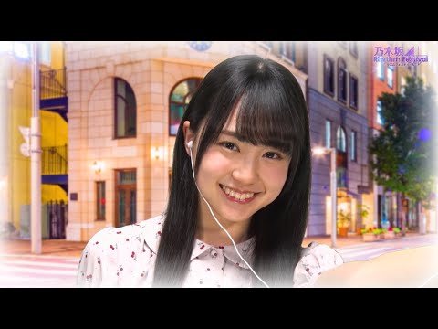 乃木坂46 賀喜遥香 一緒に聴こ？イヤホン半分こ♪ SP MOVIE