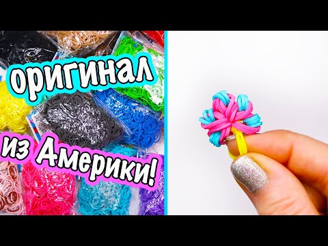 ОПЯТЬ РЕЗИНОЧКИ?!) 🤪 Моя посылка из Америки Rainbow Loom Bands! Вспомнила, как сделать цветочек