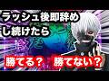 【東京喰種】ラッシュ後即辞めし続けた結果、とんでもない事になりました！泣【検証】