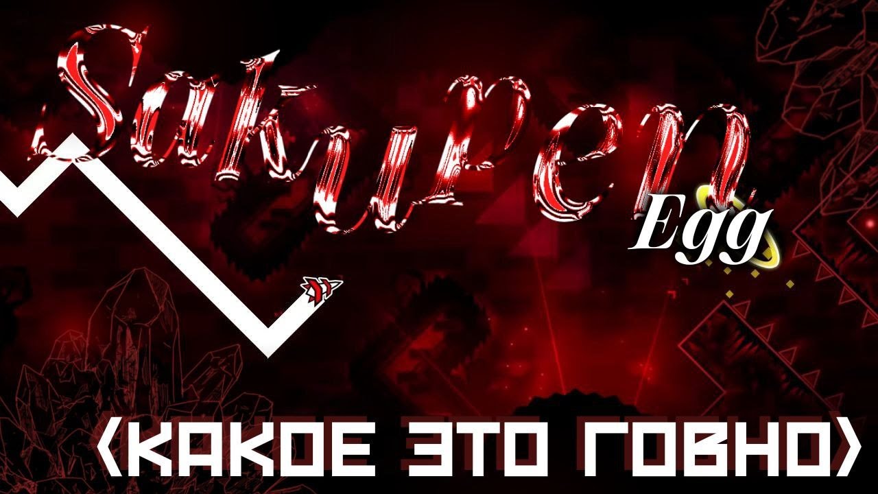 SAKUPEN EGG - МОЙ НОВЫЙ ХАРДЕСТ КОТОРЫЙ МНЕ НЕ ПОНРАВИЛСЯ