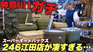 【本気で通う】他店にないものがありすぎてヤバい。神奈川最もガチなオートバックスに行ったら最高のお店だった。