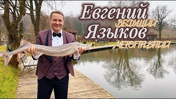 ПРОМО Ведущего мероприятий - Евгения Языкова