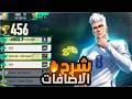 شرح جميع اضافات لعبة flash peak🔥 التحديث الجديد 🔥