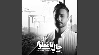 Khatoon - Ragheb