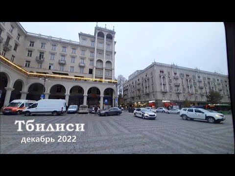 Тбилиси пл.Вокзальная-пр.Агмашенебели (Плеханова).