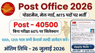 Post office recruitment 2026  | india post gds recruitment 2026 #postofficerecruitment2026
