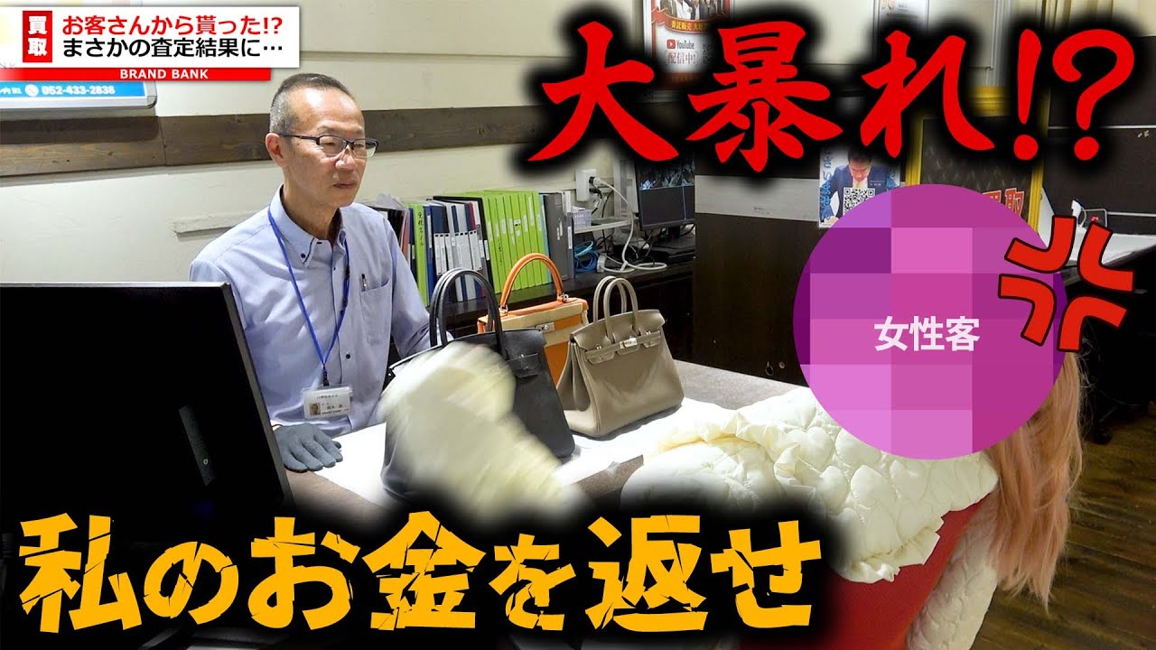 店内で大暴れ！？エルメスのバッグがコピー品で借金生活か…【ブランドバンク名古屋店】