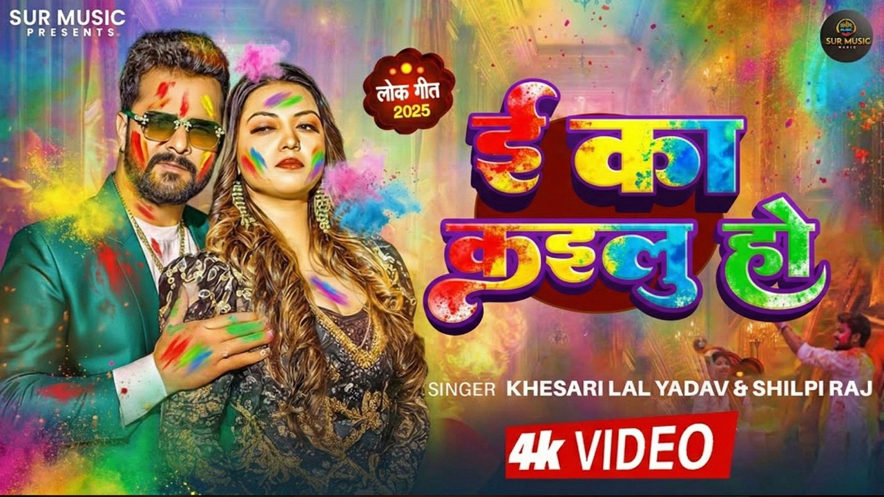 #Video - #Khesari Lal Yadav - लाल घघरी #Shilpi Raj - Lal Ghaghri - #Akanksha Puri, New Bhojpuri Song