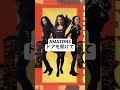 AMAZONS / ドアを開けて (1991)