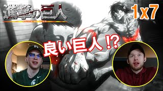 進撃の巨人】1期7話 謎の巨人出現に戸惑いを隠せない二人【海外