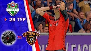 Обзор матча ФНЛ : TRUE STORY TLD - BROTEAM FC / 29 ТУР