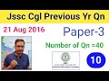 Jssc Cgl Previous Year Question 2016 | Jssc Cgl Paper 3 | Jharkhand Cgl previous year question | Cgl