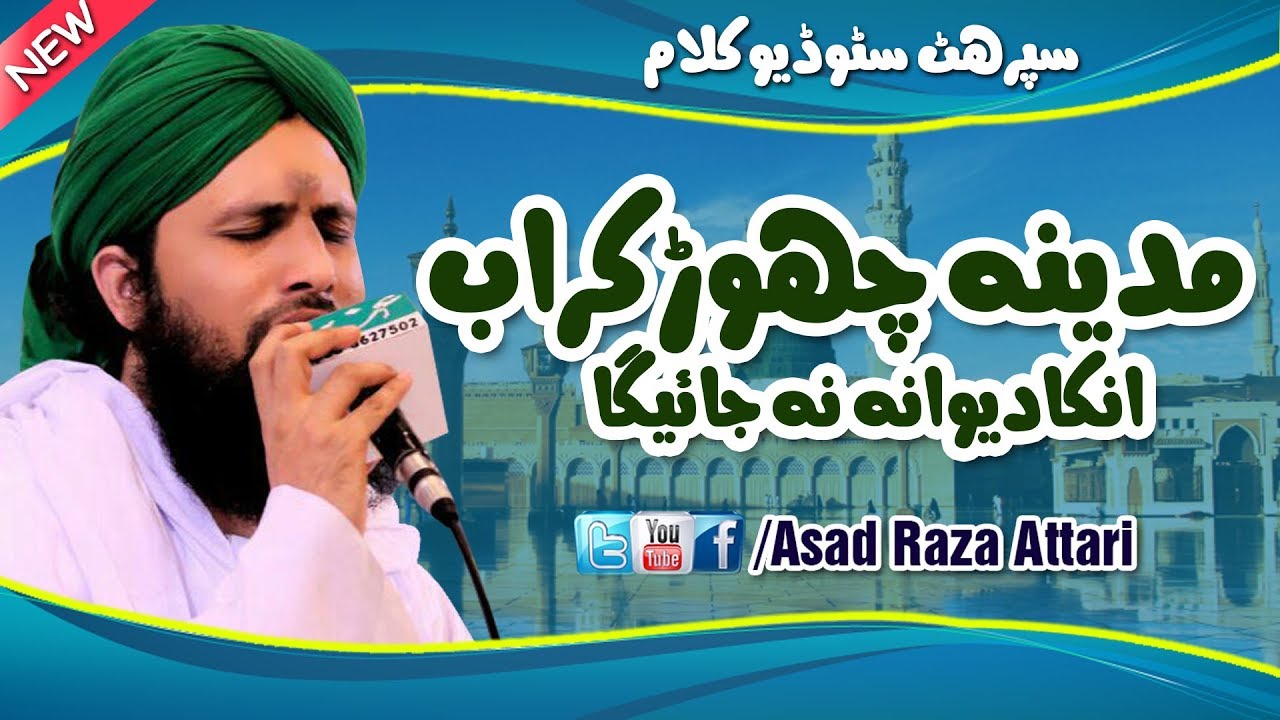 Best Kalam e Madina   Madina Chor Kar Ab Unka Dewana Na Jaye Ga   Asad Attari 2018