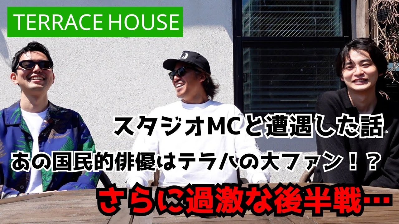 テラハメンバー集合！！さらなる過激な後半戦・・・