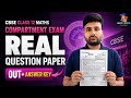 🔥 CBSE Class 12 Maths Compartment Paper 2026 Solved | Full Question Paper with Answer Key ✅ #class12