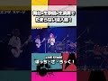 舞台×生歌唱×生演奏でたまらない没入感！『ぼっち・ざ・ろっく！』