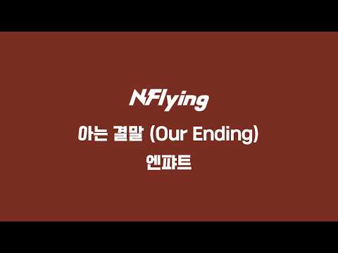 N.Flying 9th Mini Album [Still] Our Ending (N.Pyat)